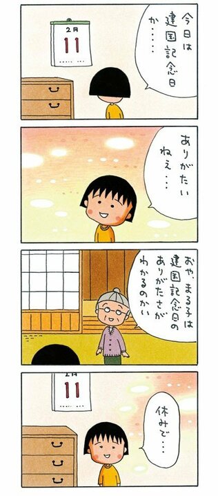 国民的ふつーの主人公・まる子【よりぬき４コマ漫画・ちびまる子ちゃん】_20