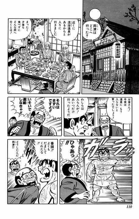 【こち亀】「ぎゃあっちっちぃ！」幻の温泉は600℃のマグマだった…それでも生還する不死身男の灼熱サバイバル_10