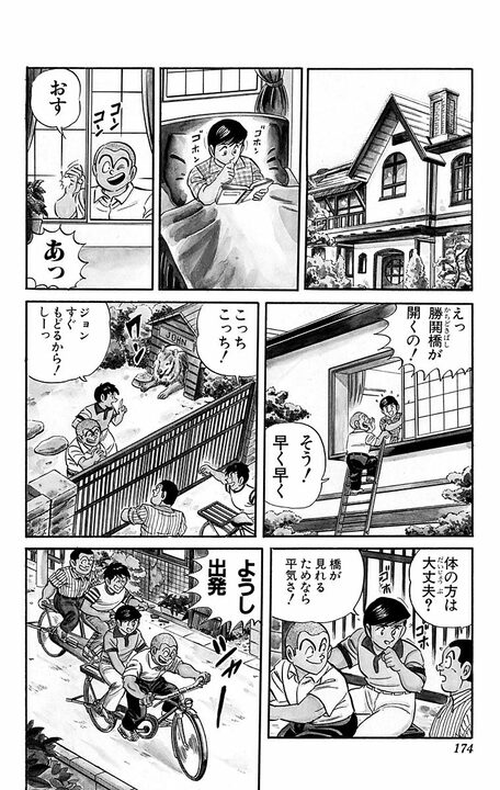 【こち亀】勝鬨橋と友情をめぐる屈指の名作回とは...両さんは学生の頃から男気あふれる人間だった？_10