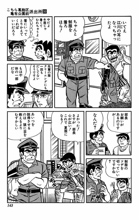 【こち亀】警官制服を勝手にノースリーブ短パンに切って起きた悲劇...あまりの変態さに警察官とは認めてもらえず..._5