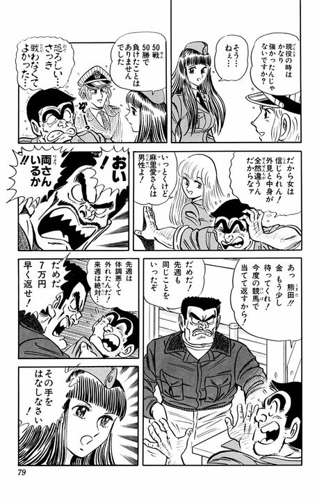 【こち亀】史上、最も両さんを愛したキャラクター？ 初対面から「会えてうれしいわ!!」と抱きつかれ!?_15