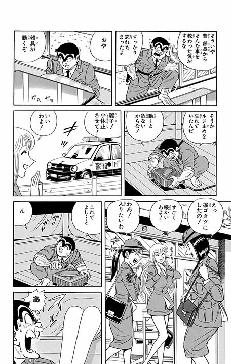 【こち亀】ラッキースケベのはずがフルボッコに...掘りゴタツに潜んだ両さん、婦警の一斉来襲で即地獄！_10