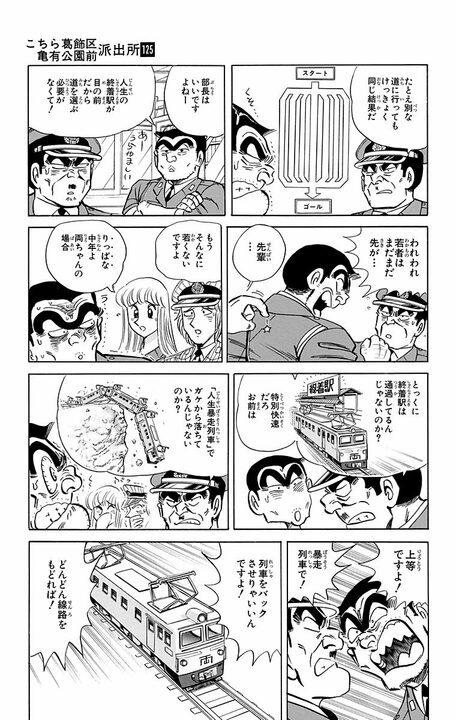 【こち亀】両さんが珍しく自信喪失し「警察官やめちゃおうか」。それでも、中川と麗子が警察官が天職だと思ったワケ【2024 毎日こち亀 6位】_9