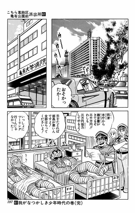 【こち亀】日光で見つかった不発弾2本をリアカーで運ぶ死のロードの行方 「しまったリアカーが外れた!!」_19