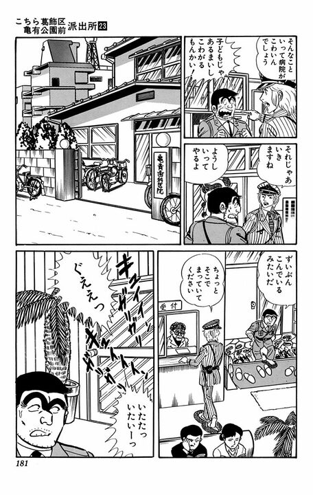 【こち亀】「5～6本はぬかないとな」 むし歯まみれな両さんの口内環境を初公開!? 治療を恐れて取った行動とは_5