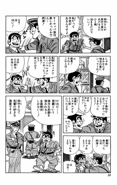 【こち亀】台風の夜に子ども5人を守る!? 気づかない間に強盗も撃退し...「その場で逮捕せずに自首させるなんて」_6
