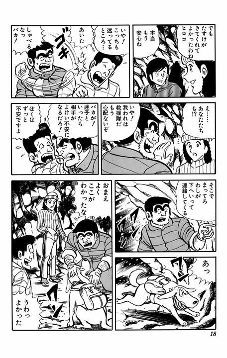 【こち亀】にも“熊”の脅威が？ 高級スキー場を楽しむはずが吹雪で遭難し極限の雪山サバイバル突入..._14