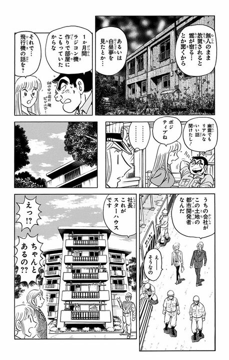 【こち亀】消えゆく団地で出会った老人との温かな交流…のはずが、数日後行くと、そこは1か月前に解体されていた？_17