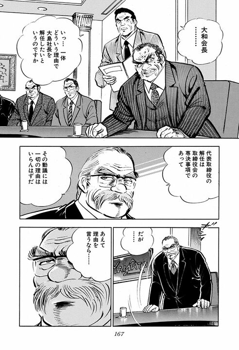 「屋上へ行こうぜ……ひさしぶりに……きれちまったよ……」ネットで人気の超名言『サラリーマン金太郎』元ネタとなったシーンとは_7