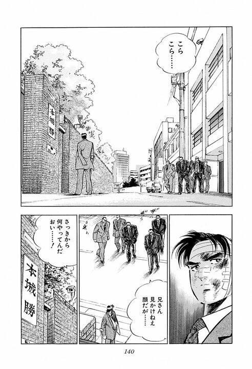 3歳で別れた父が“命”を懸けて息子を守る…『サラリーマン金太郎』絶体絶命の金太郎を救った父の覚悟_2