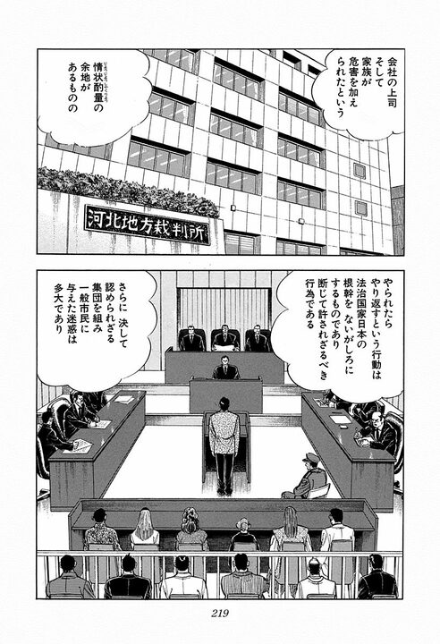社員が暴力行為で大炎上！　世間大バッシングの中で会社トップが選んだ答え『サラリーマン金太郎』49話_33