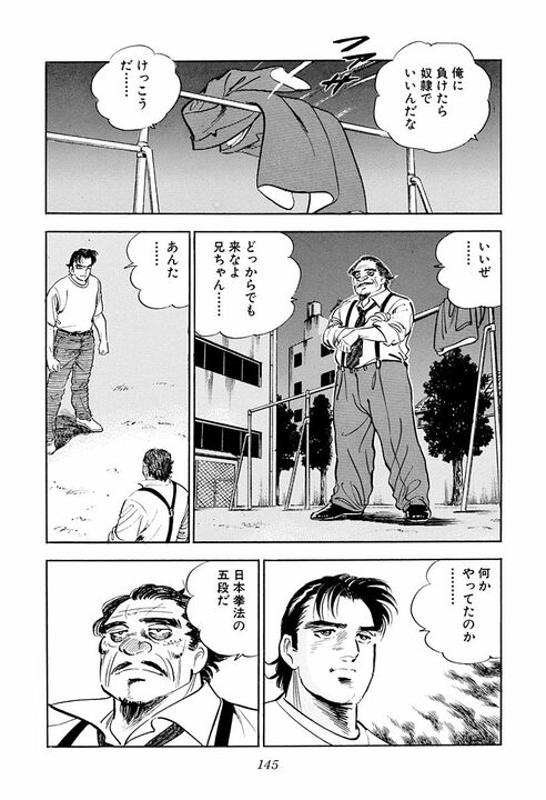サラリーマンとは自分に嘘をつく商売？『サラリーマン金太郎』金太郎が遭遇した“談合”の現場_13