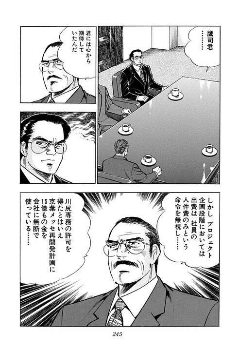 『サラリーマン金太郎』声に出してマネしたい、金太郎のプロポーズの言葉…自分よりも稼ぎのある女性への求婚_13