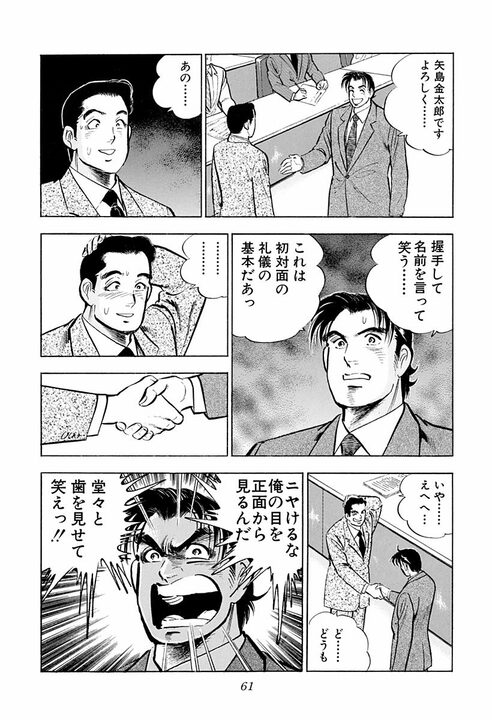 「毎朝10分間出社前に笑顔の練習だ」新人研修で始まった超スパルタ指導 新入社員に“辞表”を書かせた理由_19