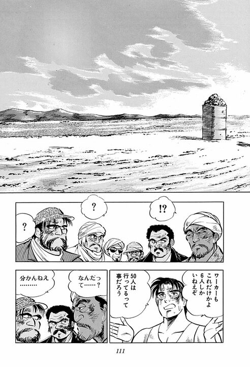 人生最悪の海外赴任…砂漠の工事現場でサラリーマン金太郎が見た“絶望”の光景_14