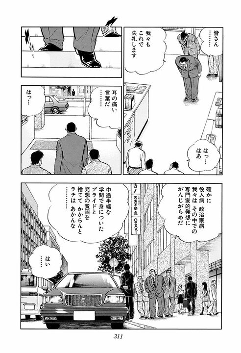 中途半端なプライドが人をダメにする…『サラリーマン金太郎』が突いた学歴のある“大人の弱さ”_25