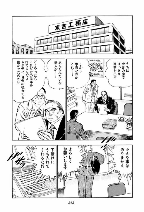 「税金でうまい汁を吸うな！」サラリーマン金太郎が役人たちにキレる　公共工事をめぐる対立がガチバトルに発展_15