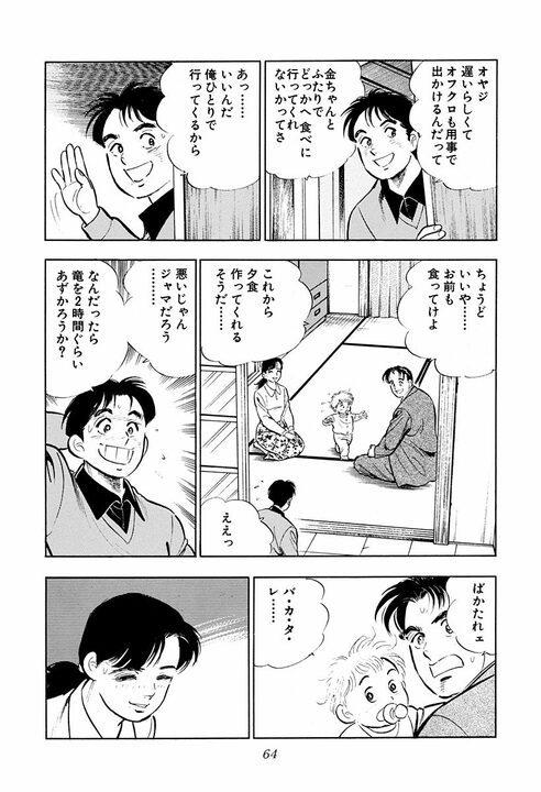 モテる男はどうやって女性をフるのか？　『サラリーマン金太郎』に学ぶかっこよすぎる断り方_22