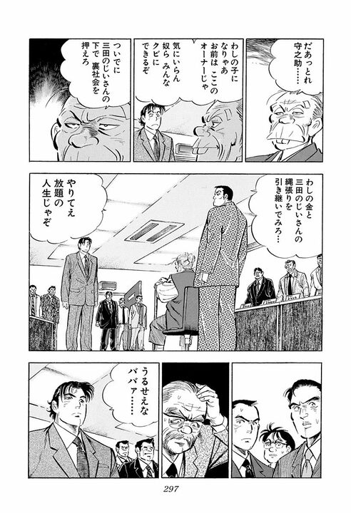 辞表を出した直後に上司を顔面パンチ！ 吹っ切れたサラリーマン金太郎の爽快すぎるシーン_27
