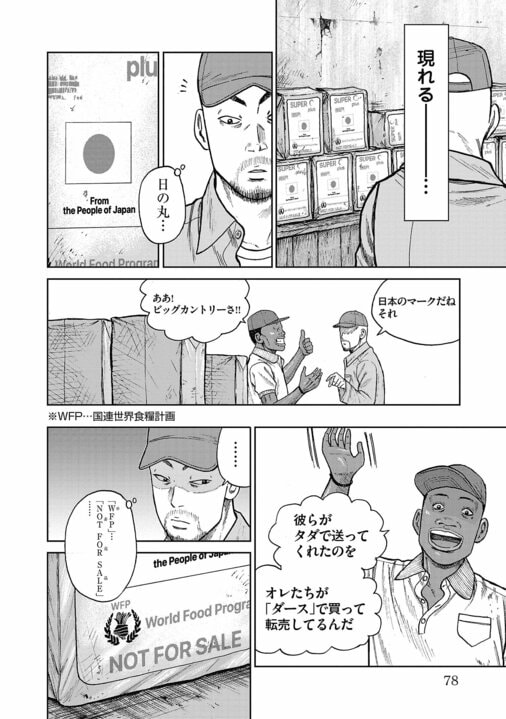 【漫画】「警察も近づかないリベリアの共同墓地に踏み込んでいく、スラム街の住人やギャングより一番ヤバい人がプロデューサーなんです」『ハイパーハードボイルドグルメリポート新視覚版』_36