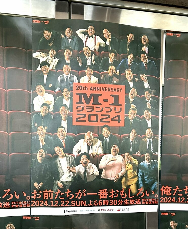 歴代王者が集結した今年のM-1ポスター