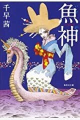 千早茜×村山由佳　直木賞受賞第一作『赤い月の香り』について話す_7