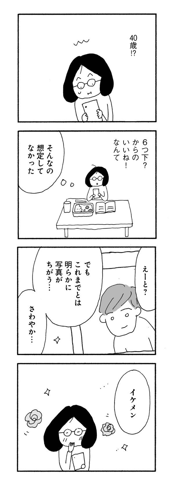 【漫画あり】昼間の時間帯のラブホテルは中高年で賑わっている！？ 恋愛をしたい中高年が、マッチングアプリに手を出したなら‥‥_16