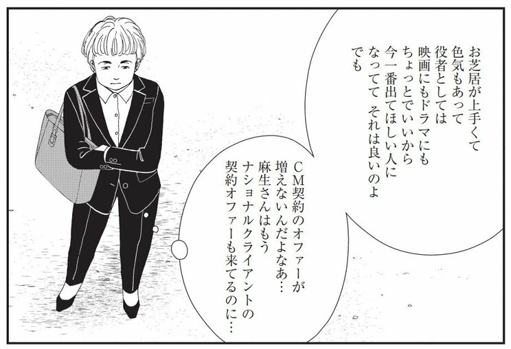 『Talent―タレント―』4話より。（©︎よしながふみ／集英社）