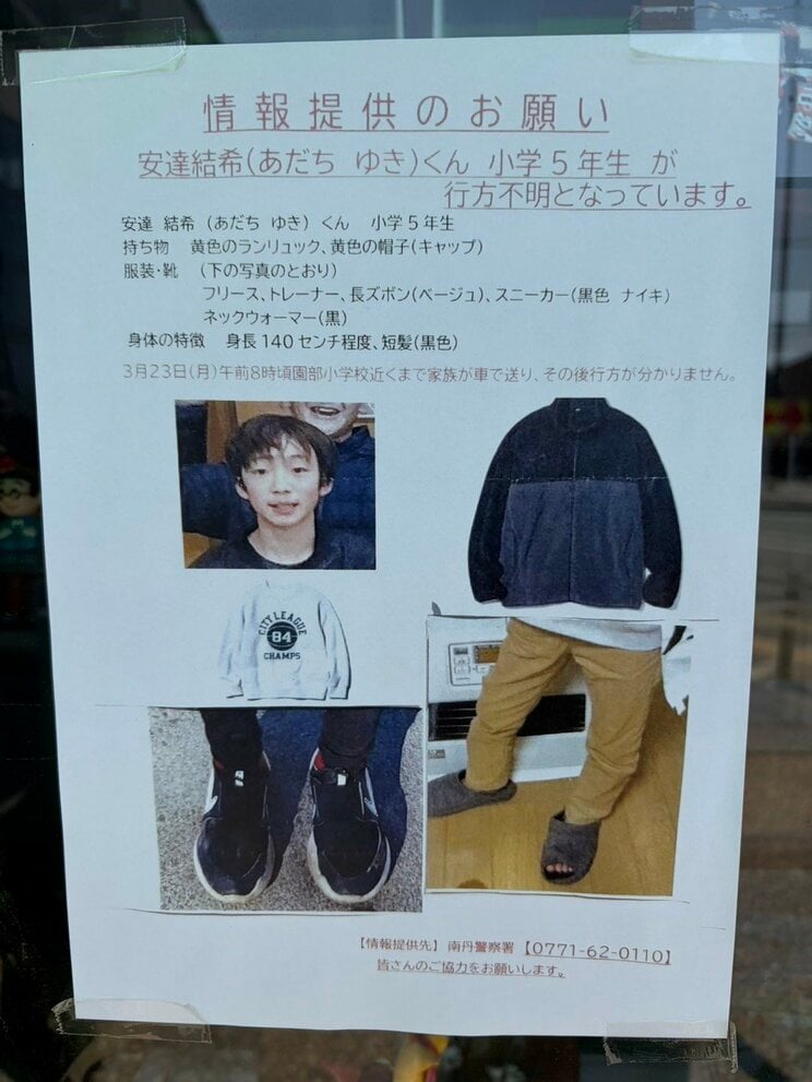 情報提供を呼びかけるチラシ