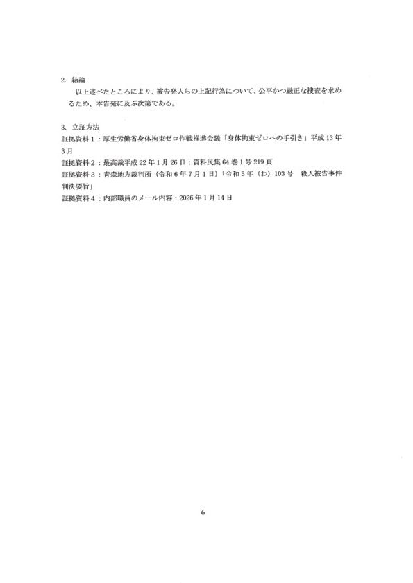 実際の告発状　筆者提供