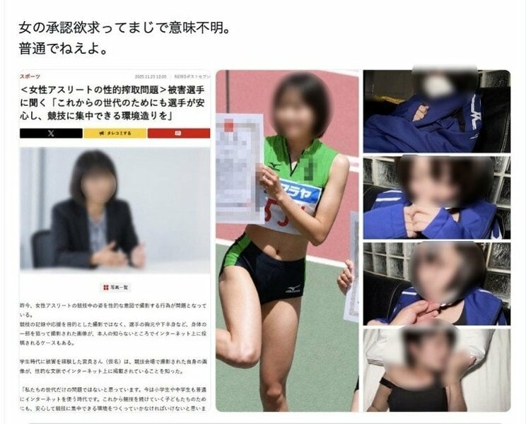 実在するニュースサイトの記事を装ったとみられる悪質な投稿