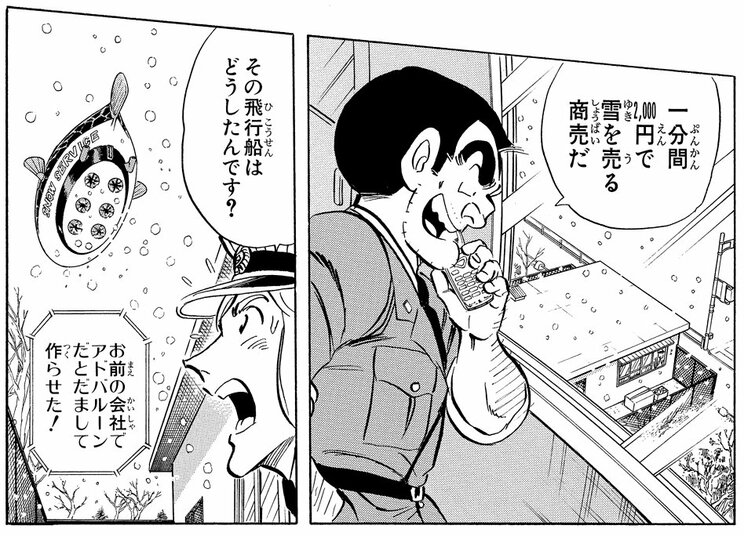 「新商売雪屋の巻」より