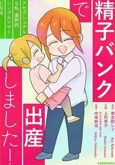 母からの虐待、生活のためにキャバ嬢、最愛の父の事故…Xジェンダーでアセクシュアルな漫画家が精子バンクで出産した理由_7