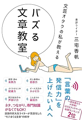 過去にはブログでバズって書籍を刊行したこともある三宅氏
