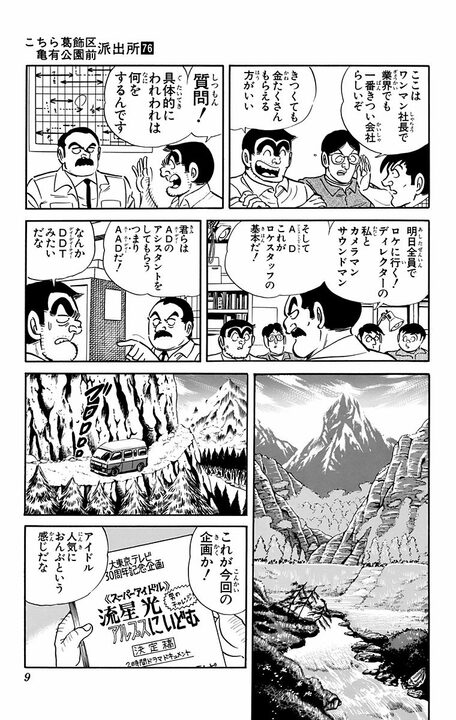 【こち亀】時給8000円だけど…制作会社で労基法どころか“人間の限界”を超える働き方をさせられた結果_5