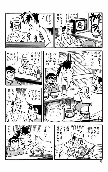【こち亀】大金で競走馬を購入するもまったく懐かず...中年警官と馬との愛憎入り交じった特殊な関係とは？_11