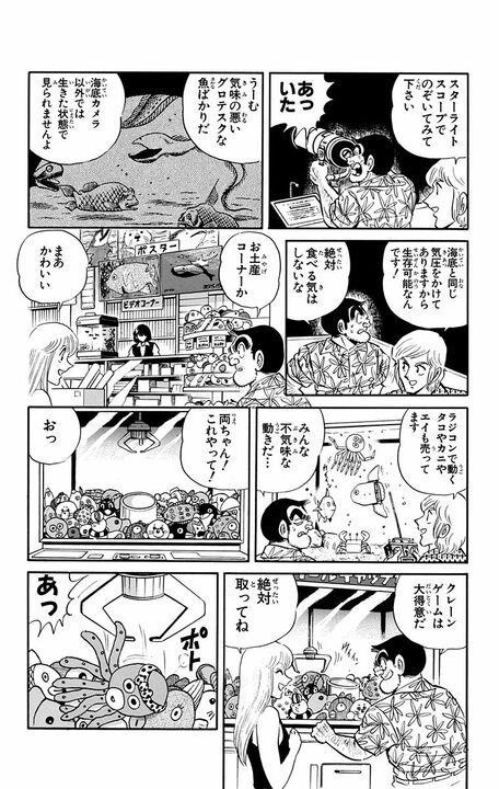 【こち亀】世界一の水族館でB級パニック映画のような悲惨な展開？ マグロの群れが街を大暴走し..._10