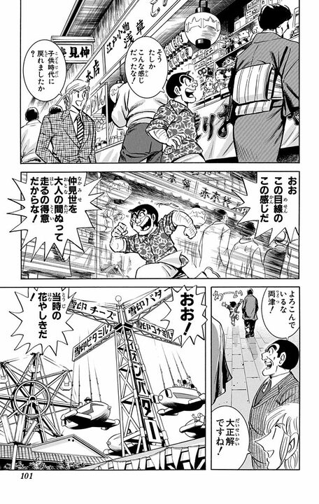 【こち亀】至上の誕プレは金額じゃなくて“思い出”!? 中川の財力で両さんの子ども時代の風景が完全再現され…_17