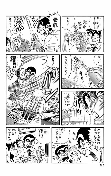 【こち亀】禁酒処分を受けた両さんがひらめいた“仕事としてお酒を飲む”方法…「悪質キャッチバーを見つけるために」_8