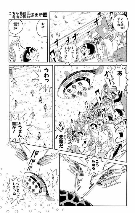 【こち亀】「1分間2000円で雪を売る」原価ゼロの衝撃ビジネスが爆誕？ 調子に乗りまくった両さんが起こした最悪のテロ行為…_15