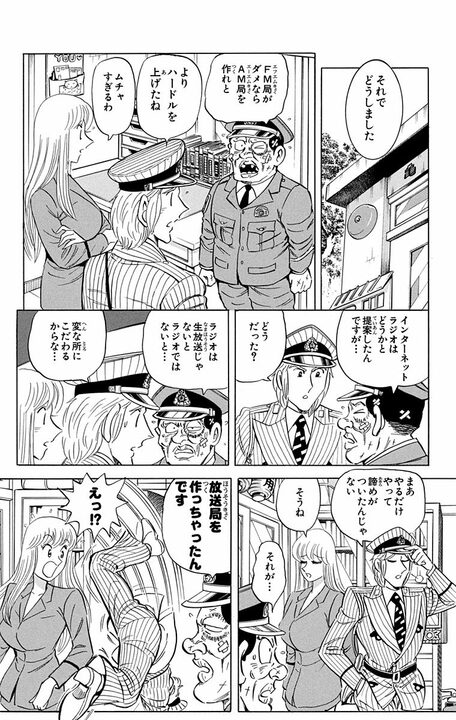 【こち亀】「深夜こそラジオの世界だ」著者・秋本治のラジオ文化への思い入れが熱すぎる異色回とは…_11