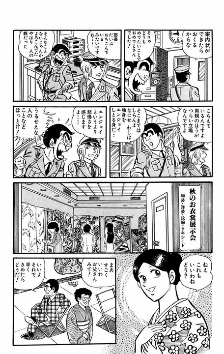 【こち亀】昭和のガンコ親父・大原部長が見せた父の顔「娘をたのみます」 ラストにあふれた親心に涙…_11