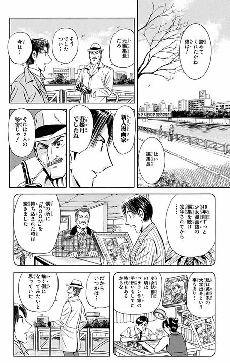 【こち亀】人気覆面漫画家のまさかの正体…金に目がくらんだ両さんがたどり着いた感動の真実は？ 「実在するというより、していたんだ」_18