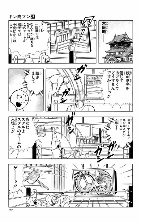 〈キン肉マン〉「食い物もってこい」子どもを人質に青龍刀を持った男が立てこもり!! キン肉アタルがとった驚きの解決方法とは…4人が魅了された底知れぬカリスマ性_13