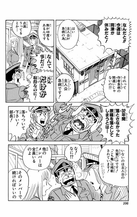 【こち亀】「今週は主人公が急病のため休ませていただきます」 病欠で両さん不在という前代未聞すぎる物語の行方は？_2