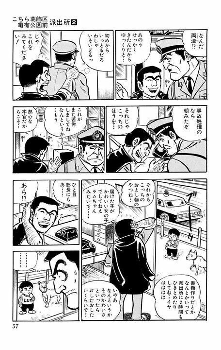 【こち亀】あの強気な両さんが人恋しくなる激レア回!?  聖夜の派出所に起きたハートフルな結末とは_13