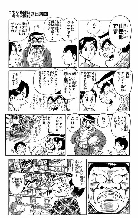 【こち亀】「なに！ 女子中学生とメール!!」「本当にあぶない人間になってしまうぞ！」東大卒の現役警官がやり取りしていた内容は…_15