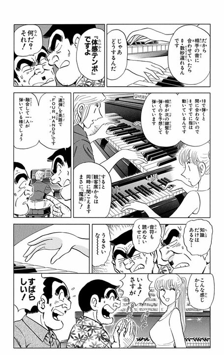 【こち亀】部長が不純すぎる理由でピアノを学ぶ？ 中年の恋路のまさかの結末とは…_11