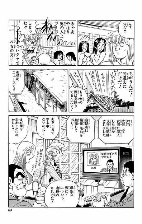 【こち亀】「昨夜女湯に潜入した男が...」 両さんが麗子に入れ替わった体でなりすますがバレないのか...？_19