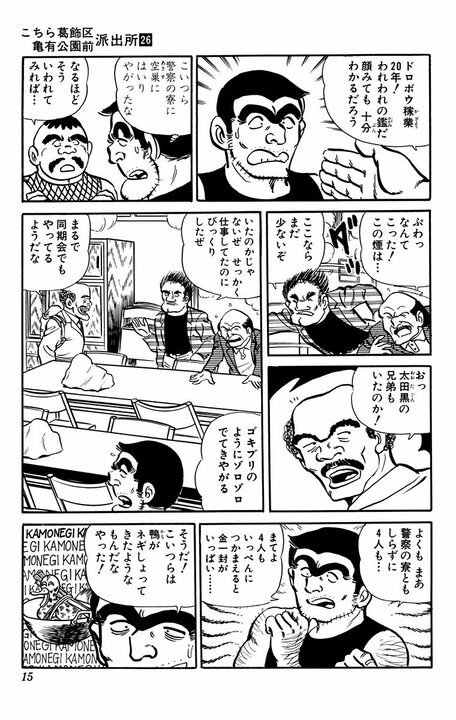 【こち亀】警察寮に窃盗グループが侵入!? 両さんが“大ドロボウ”だと勘違いされ…「顔みても十分わかるだろう」_11